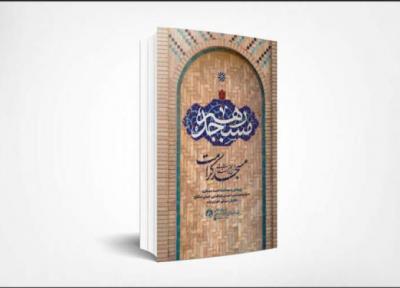 مسجد رهبر به چاپ سوم رسید