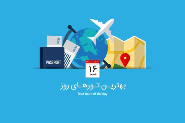 برترین تورهای امروز؛ از تور قبرس شمالی تا تور ترکیبی اروپا