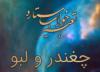 تعبیر خواب چغندر و لبو